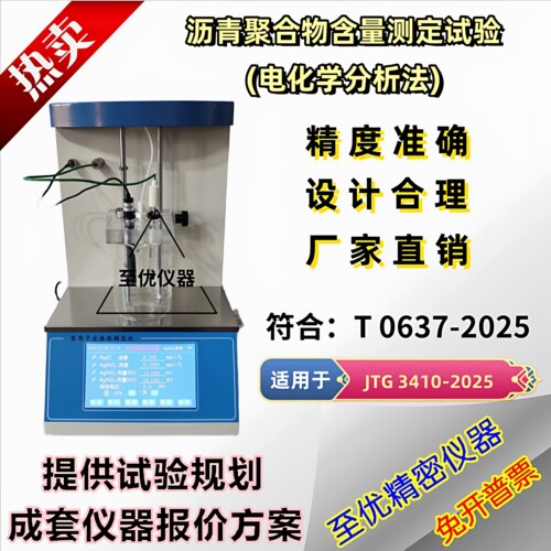 沥青全自动电位滴定仪电化学分析