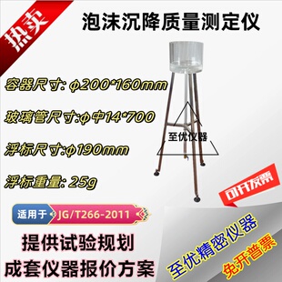 泡沫质量测定仪 测定混凝土用泡沫剂沉降距泌水量试验装置流动度