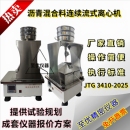 离心机矿粉 公路工程沥青及沥青混合料沥青连续流式 JTG3410 2025