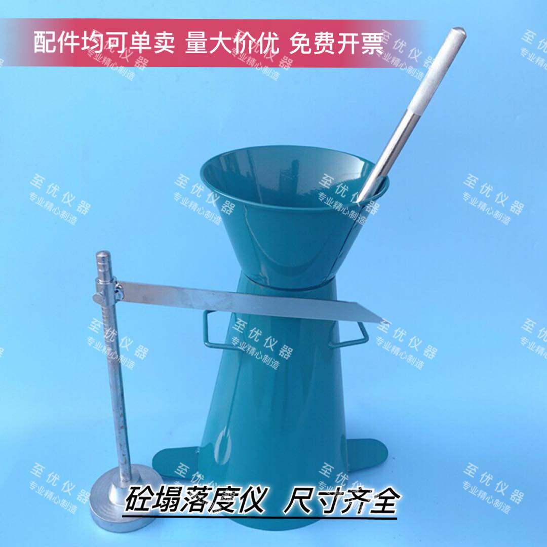 砼坍落度桶塌落度测定仪0.8mm1mm混凝土加厚漏斗标尺捣棒专业特惠