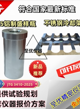 2025新标准85沥青薄膜烘箱铝制盛样瓶不锈钢冷却架8个螺杆8个铝瓶