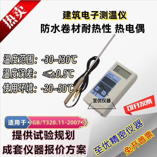 防水卷材耐热性热电偶电子测温仪