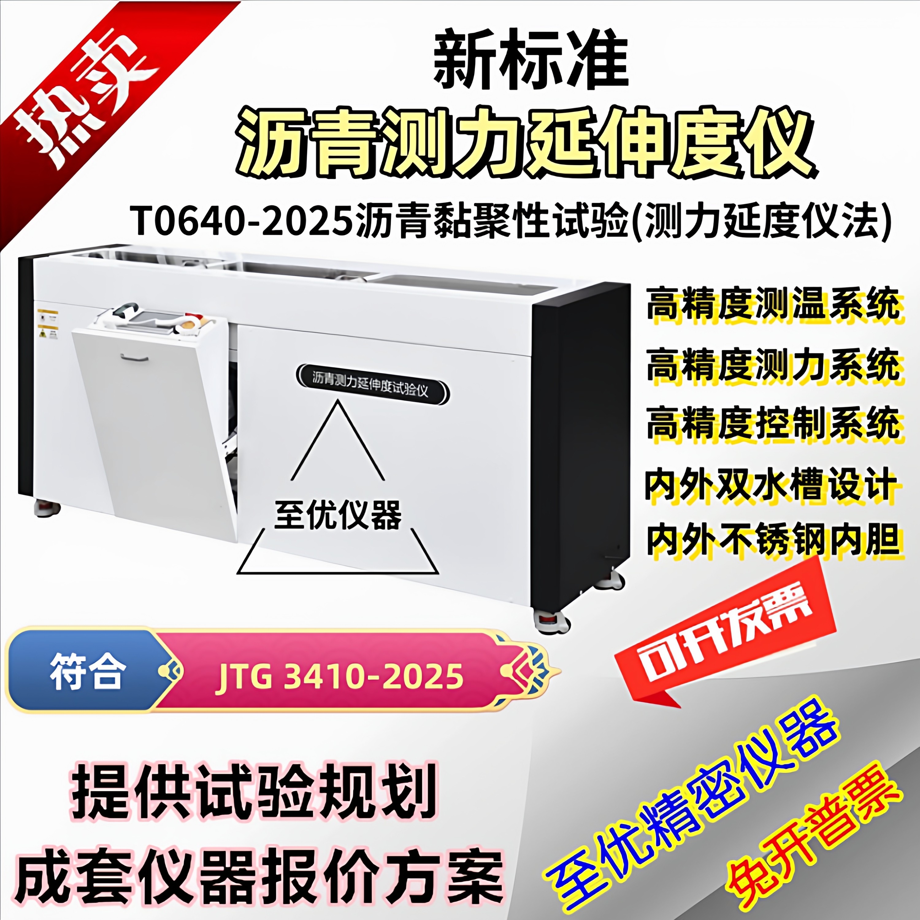 2025新标准测力延度仪法沥青黏聚性试验沥青延度试验延伸仪延度仪