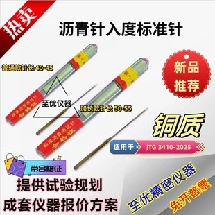 新标准沥青针入度标准针试针沥青标准针入度仪标准针铜质带合格证