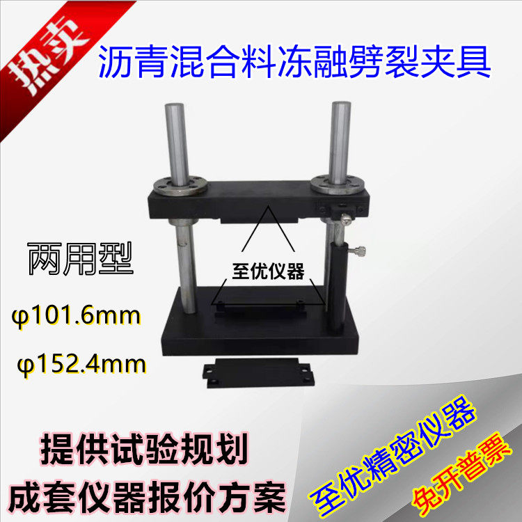 沥青劈裂夹具冻融抗劈裂圆弧压条公路混合料试验装置标准低温抗裂