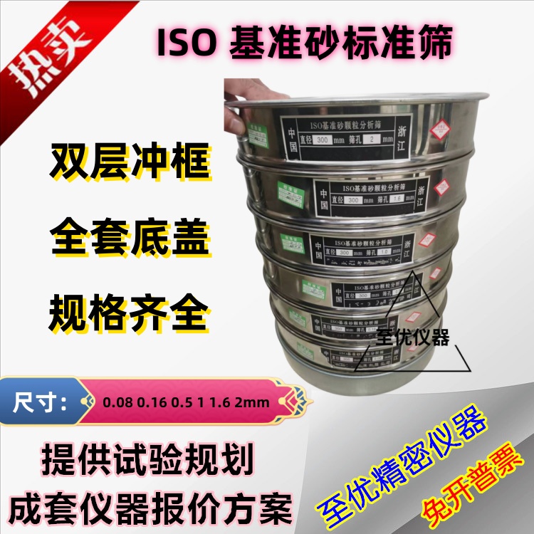 ISO基准砂颗粒分析筛新标准方孔图片