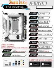 精粤B760I Snow Dream雪之梦mini主板1700针DDR4台式ITX主板