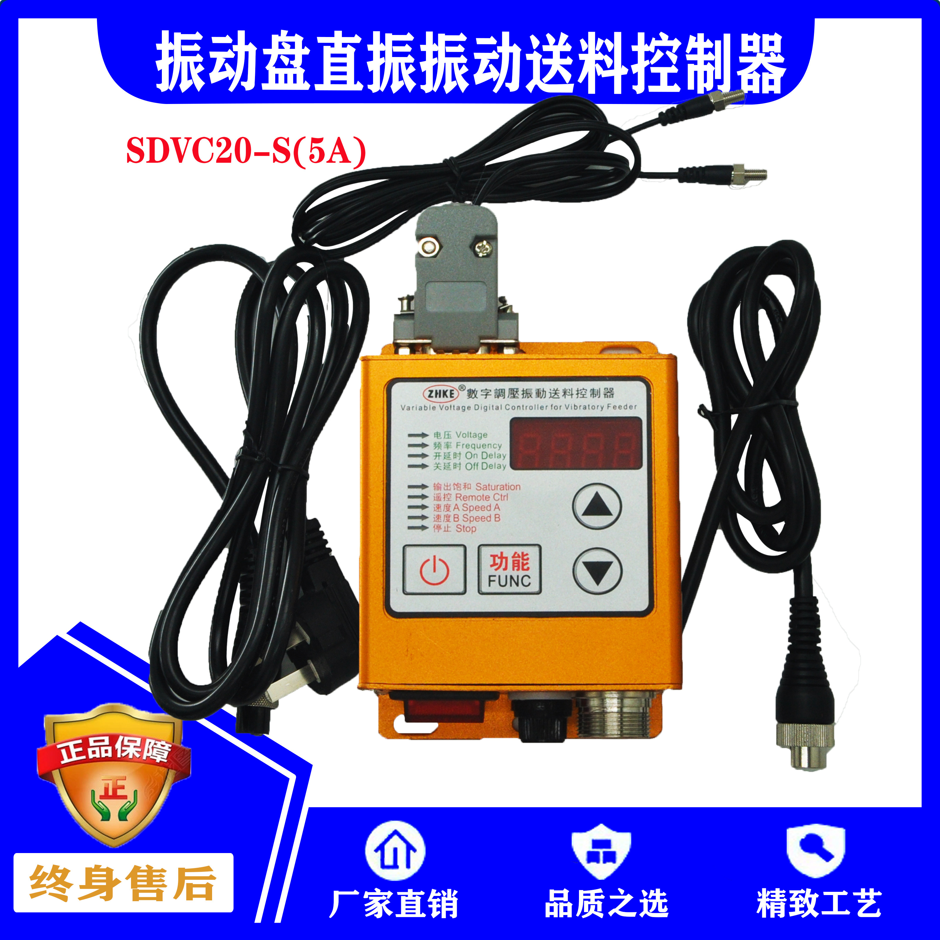 调压振动送料控制器自动停机