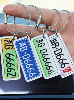 定制汽车车牌钥匙扣摩托车车牌钥匙链电车绿牌蓝牌亚克力钥匙挂件