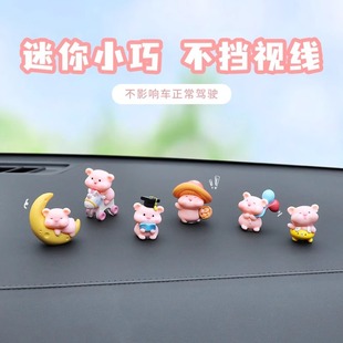 饰用品 汽车摆件中控台饰品显示屏幕趴趴小猪玩偶公仔女车载可爱装