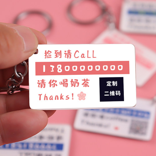 定制亚克力防丢钥匙链