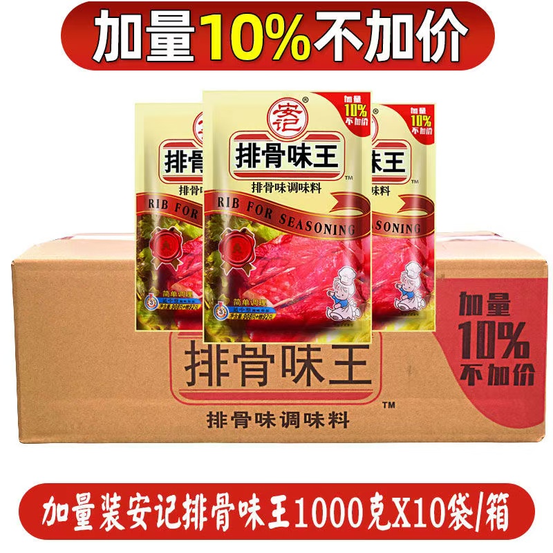 安记排骨味王调味料1000g包邮
