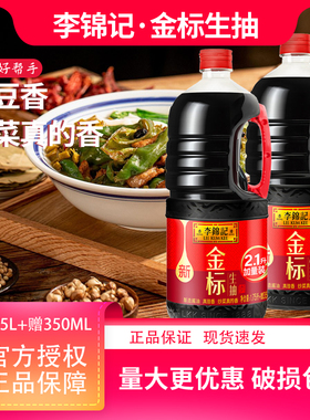 李锦记金标生抽2.26公斤/桶 一级酿造酱油 正品多省包邮