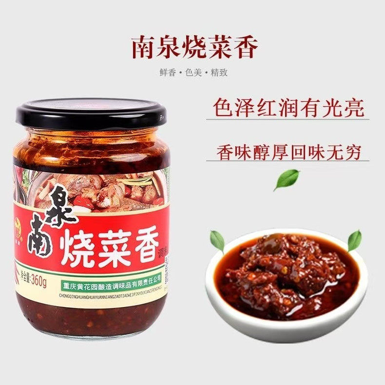 南泉烧菜香360g*12瓶香锅豆瓣酱