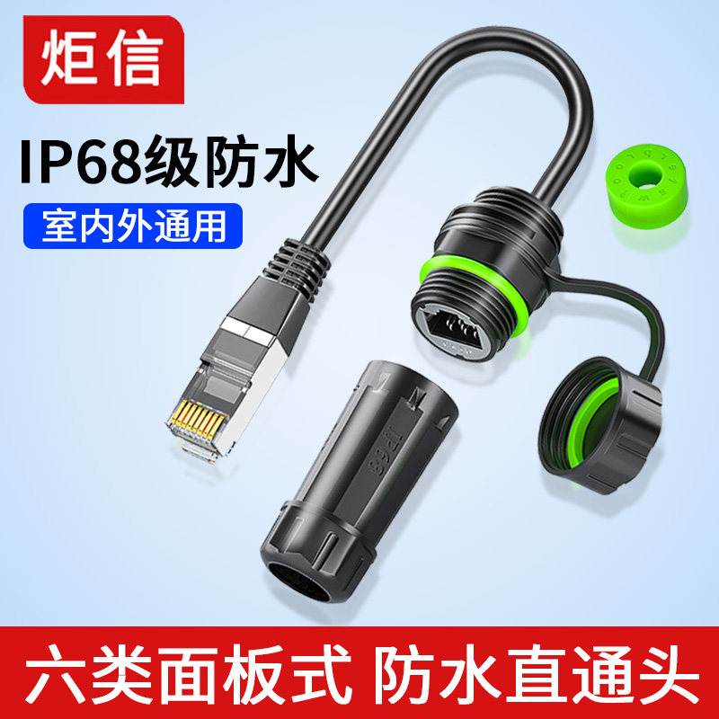 工业RJ45防水对接头户外M20面板网络接口 超六类屏蔽网线航空插头