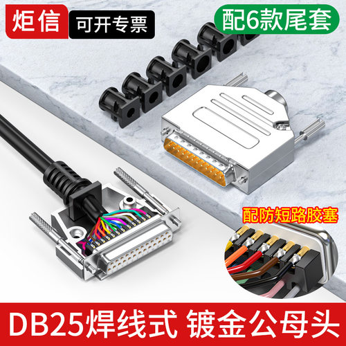 工业实心针镀金25p口头连接器