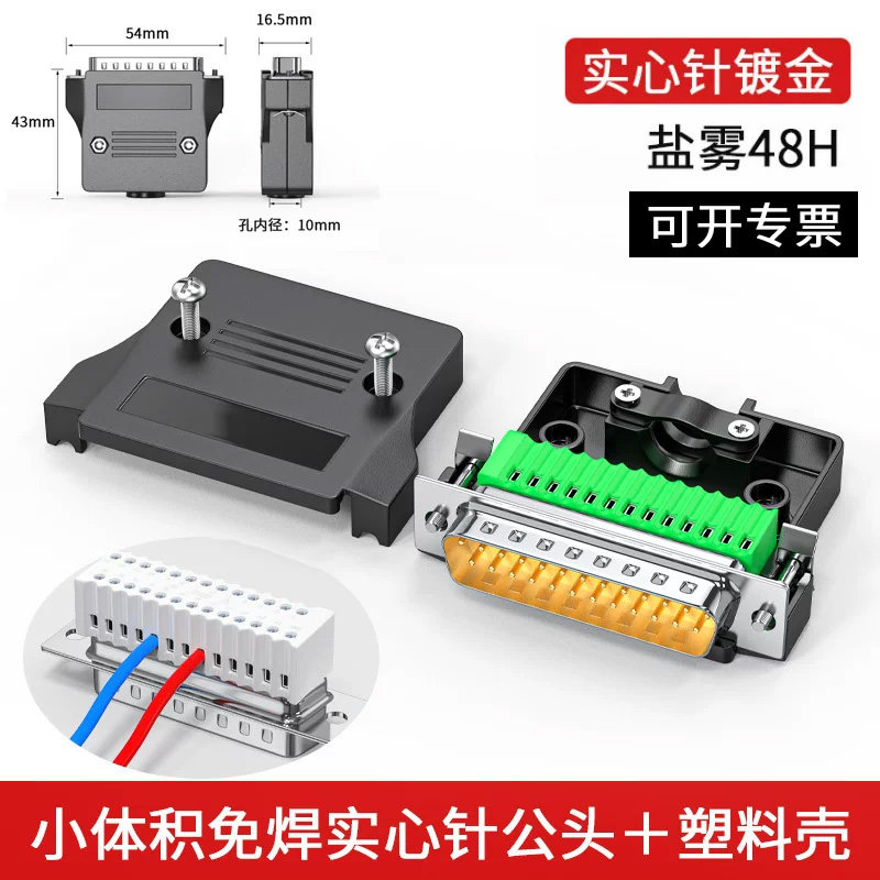 无铅连接器炬信小体积新型免焊图片