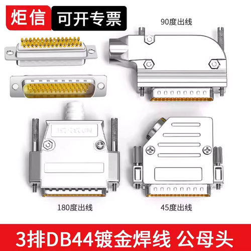 3排HDB44公头母头焊线式金属外壳