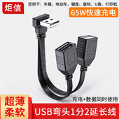 柔软USB一分二延长线弯头电脑usb扩展器充电口多口供电USB 1分2线手机快充线车载carplay行车记录仪WIFI供电