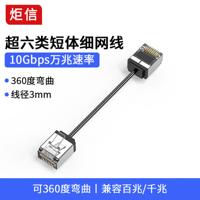 纯铜超六类细网线万兆超细短体