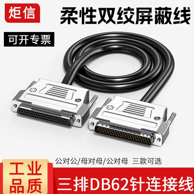 双屏蔽线金属屏蔽外壳DB62连接线