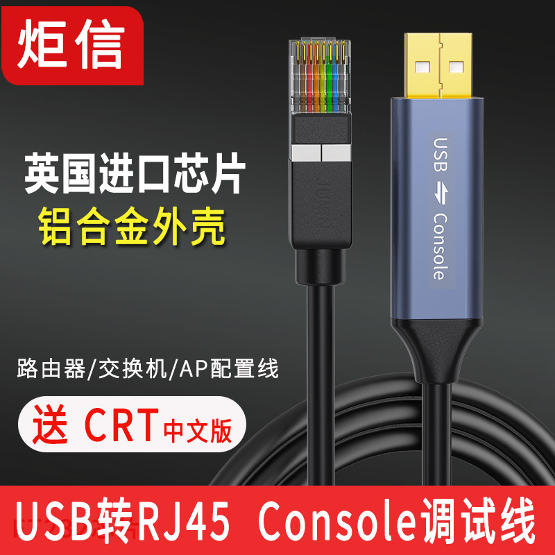 工业usb转console配置线RJ45思科调试H3C交换机232串口调试线免驱 3C数码配件 USB HUB/转换器 原图主图