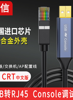 工业usb转console配置线RJ45思科调试H3C交换机232串口调试线免驱