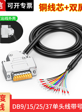 45度DB9串口线RS232线DB15单头线DB25公带线37针转接线端子IO通讯