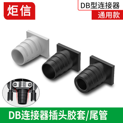尾管防护胶套穿线插头连接器