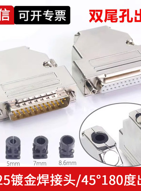 工业级实心针DB25公头母头连接器25针插头45度180度双孔出线1884