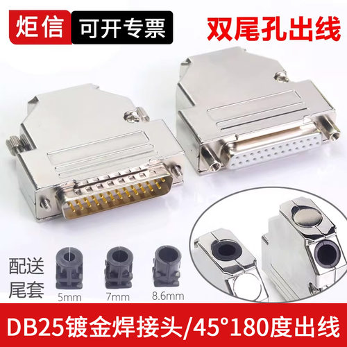 工业DB25焊线式双出孔线连接器