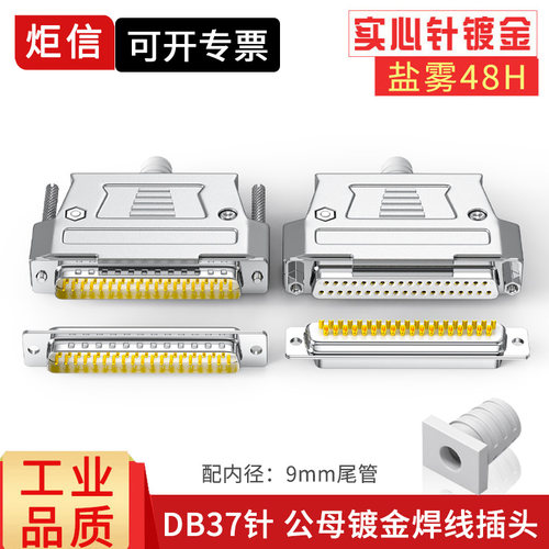 镀金DB37公头母头焊线式插头