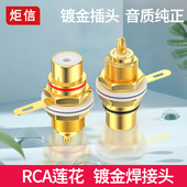 纯铜RCA插座母莲花母头hifi音频RCA母座功放机箱AV端子面板母头