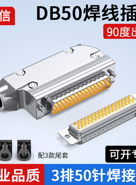 90度壳 镀金DB50公头50针母头接头连接器伺服接插件直角弯头壳