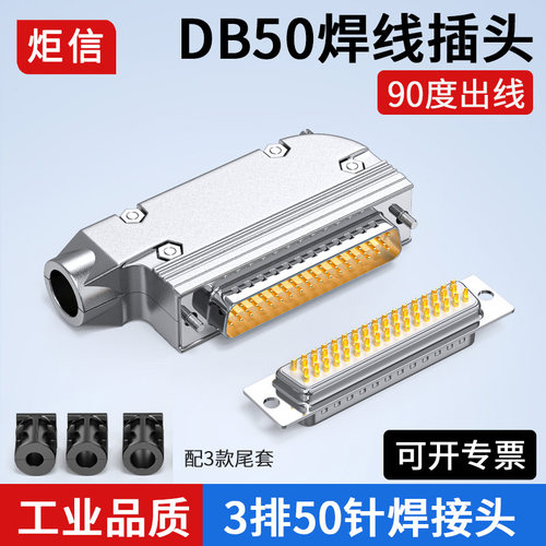 90度壳 镀金DB50公头50针母头接头连接器伺服接插件直角弯头壳