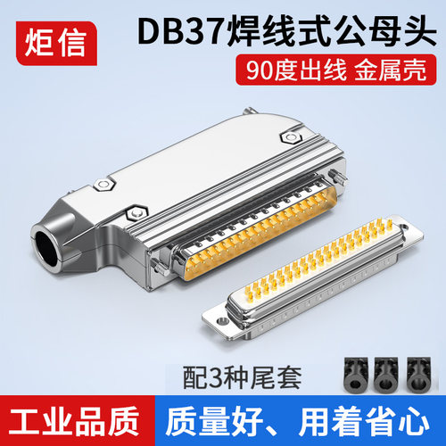 db37连接器公头母头90度金属外壳