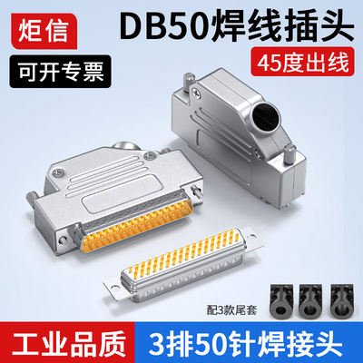 工业45度金属壳HDB50插头公头母头DB50针接头3排50针连接器斜出线