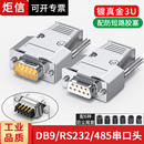 工业DB9母头RS232 485插头9针串口头9芯接插件COM口db9公头接头