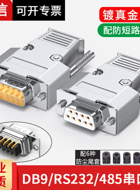 工业DB9母头RS232/485插头9针串口头9芯接插件COM口db9公头接头