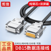 纯铜DB15连接线DB15公对母延长线15针并口数据线母对母对公对公线