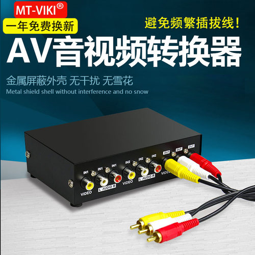 av切换器音视频分配器二进一出