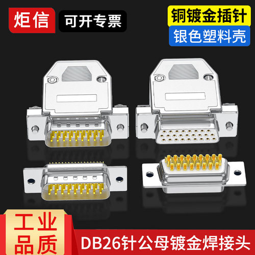DB26针公头母头镀金连接器纯铜