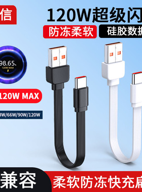 防冻Typec数据线柔软适用小米13/14闪充线120W华为荣耀100W Usb安卓苹果通用6a车载超级快充typec手机充电线