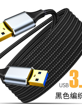 双头usb3.0数据线公对公双公头连接线转传输移动硬盘盒笔记本电脑散热器机顶盒写字板车载双面二两头接口编织