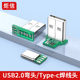 USB弯头90度连接器3A弯脚焊板插头带电路板TYPE C上下左右弯L型