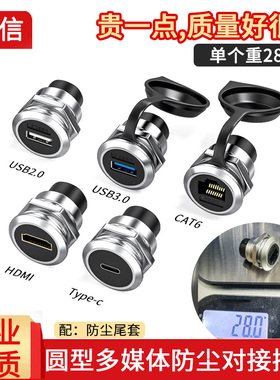 RJ45插座网口网络直通头圆型USB母座超6类机柜钣金连接器网线高清HDMI对接头TYPE-C面板固定接口转接头防尘