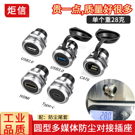 RJ45插座网口网络直通头圆型USB母座超6类机柜钣金连接器网线高清HDMI对接头TYPE-C面板固定接口转接头防尘
