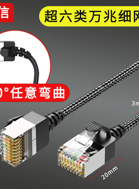 超六类网线万兆柔软超细网线Cat6千兆网络跳线路由器电脑弯头网线