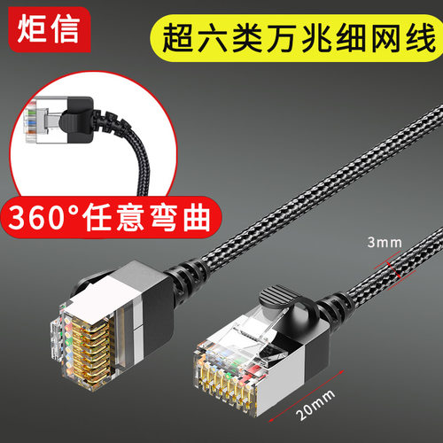 超6类万兆网线超细柔软90度弯头