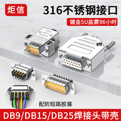 工业不锈钢D-SUB 9针插头DB9串口头DB15公头母头DB25连接器镀金5U